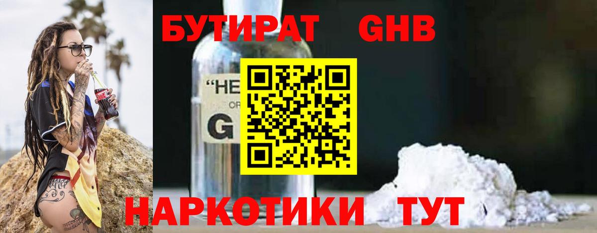 Бутират  Бутират 1.4BDO  Вход с VPN  Чапаевск 