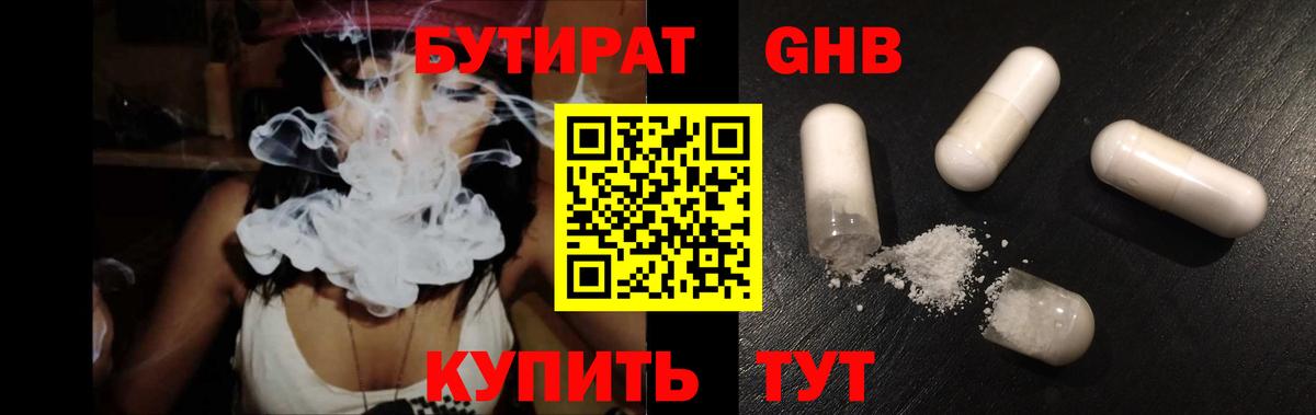Бутират BDO 33% Чапаевск