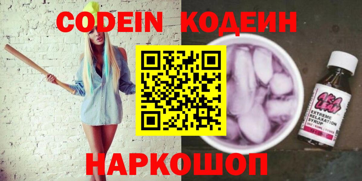 Чапаевск  Кодеиновый сироп Lean напиток Lean (лин)  Кодеин напиток Lean (лин)  Вход с VPN 