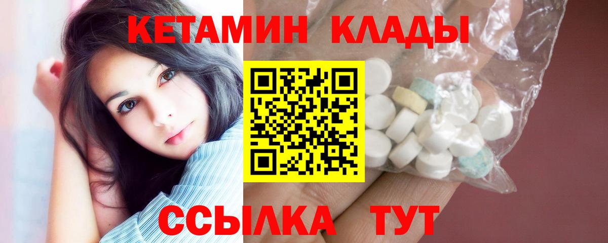 Кетамин ketamine Чапаевск