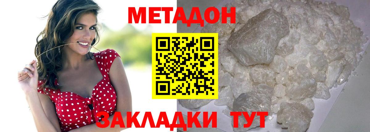 МЕТАДОН белоснежный Чапаевск